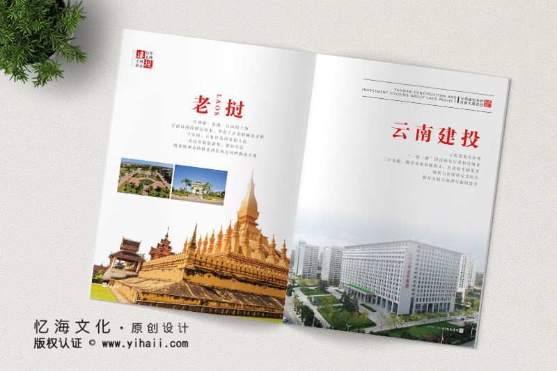 昆明忆海文化-企业宣传画册设计定制-制作企业画册的步骤